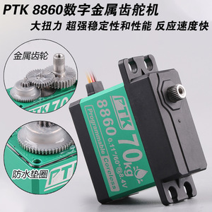 Ptk 8860 Servo 70kg Torque Coreless Brushless Motor For Rc <b>Drones</b> And Model Aircraft - Product Image 5