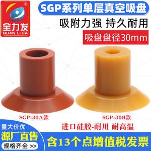 Accesorios para Robots de Vacío Industriales SGP-30, Ventosas de Silicona Importadas con Boquillas Neumáticas - Product Image 5