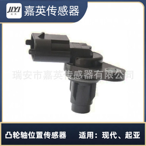 Capteur de position d'arbre à cames pour Hyundai Kia OE 39350-2B030 39350-2B010 - Product Image 1