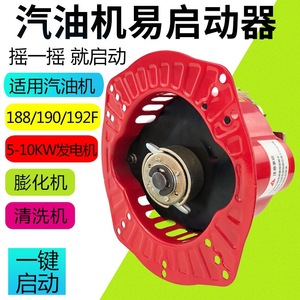 <b>Gasoline</b> Engine Hand Crank Starter 188 190 192F GX270 390 For <b>Generator</b> Water Pump - Product Image 3
