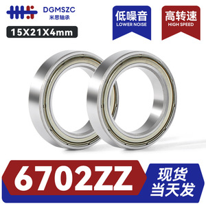 Rodamiento de Bolas de Ranura Profunda 6702ZZ 15x21x4mm P5 de Precisión, Doble Tapa, Métrico, de Acero Cromado para Maquinaria de Embalaje - Product Image 4
