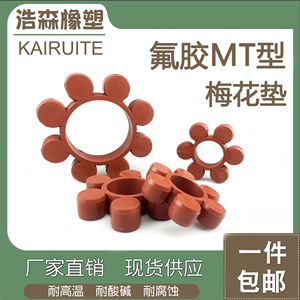 Bloque Elástico de Goma para Acoplamiento Kairuite Plum Blossom MT5, Resistente a Altas Temperaturas, para Uso en Automóviles - Product Image 5