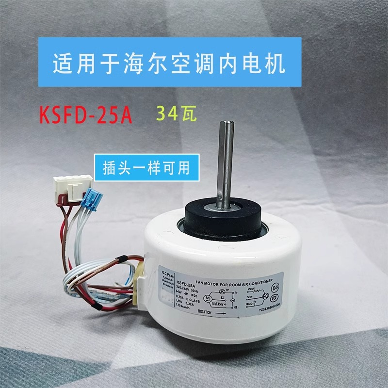 Moteur à fréquence fixe Haier 2P