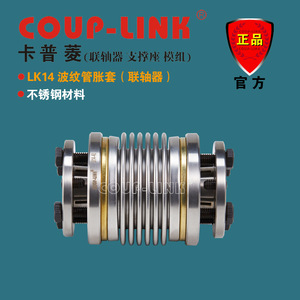 ข้อต่อเพลาแบบยืดหยุ่น Coup-Link Bellows Expansion Sleeve Coupling Lk14 ขนาด 10 มม. ทำจากสแตนเลส สำหรับงานผลิตและงานพลังงาน - Product Image 5