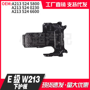 Placa protectora del motor Mercedes-Benz W213 A213 524 6600 para W213 W238 W257 W205, pieza de repuesto - Product Image 1