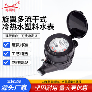 Yanmay Multi-Jet Plastic Water Meter 15mm IP65 Cold Hot Water Residential Use - Product Image 5