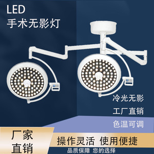 Lámpara Quirúrgica LED Sin Sombra de 150W con Certificación CE para Quirófano de Hospital, Cirugía Plástica, Cosmética y Veterinaria - Product Image 2