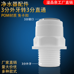 Conector de Purificador de Agua de 3 Puntos a 3 Puntos, Material Plástico POM, Adaptador de Conexión Rápida para Sistema de Ósmosis Inversa - Product Image 4
