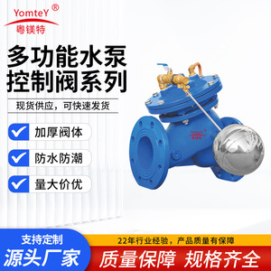 YomteY Multifunctional Water Pump Control Valve Ductile Iron Piston Type For Flow Control With Custom <b>Machining</b> Support - Product Image 5