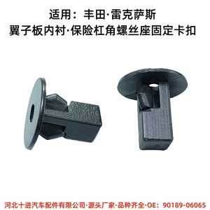 Toyota Lexus Fender Liner <b>Bumper</b> Corner Screw Seat <b>Clip</b> 9018906065 Nylon Fastener KS1652 - Product Image 4