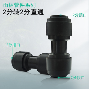 Connecteur droit à 2 points Rainforest pour système d'arrosage extérieur, adaptateur d'entrée d'eau, raccord pour tuyau en vrac - Product Image 2