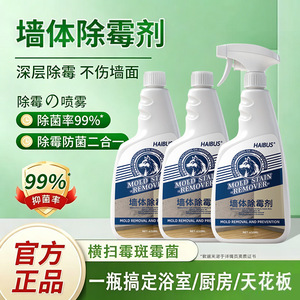 Haibus Wall Mold Remover 650Ml <b>Spray</b> For Bathroom And Indoor Use - Product Image 2