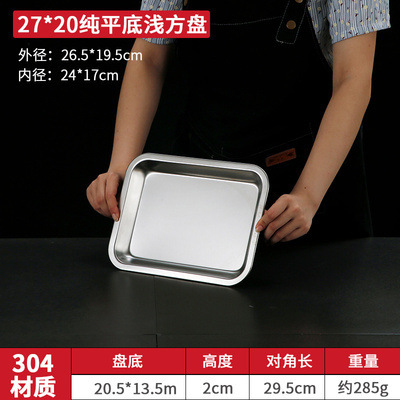 [สแตนเลส 304] กระทะทรงสี่เหลี่ยมก้นแบน 27*20*2.5 ซม