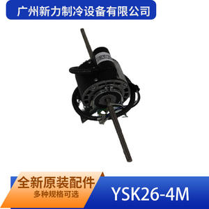 Motor de Compresor Industrial YSK26-4M Refrigerado por Aire, Pieza Original de Guangzhou Xinli Refrigeration - Product Image 4