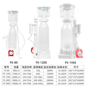 เครื่องกรองโปรตีนฉางไห่ รุ่น FS 80 FS 120 FS 150 FS 200 FS 300 สำหรับตู้ปลาทะเล กำจัดแอมโมเนีย ทำความสะอาดง่าย - Product Image 4