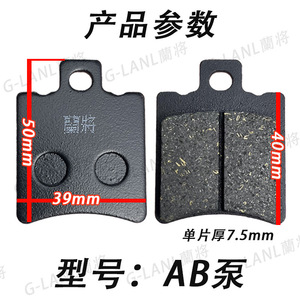 Plaquettes de frein pour vélo électrique, frein à disque avant, pompe AB 9, pièces de rechange - Product Image 2