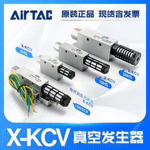 AIRTAC X-KCV05/10/15/20/25/30HS-LS-CK Générateur d'éjecteur à vide Nouveau raccord industriel électrique pour machines à air comprimé - Product Image 5