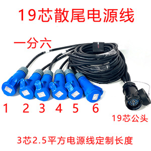 Led Stage Light Power Cord 19 Pin 6 Way <b>Splitter</b> <b>Cable</b> IP65 Industrial Plug AC 220V ABS Material - Product Image 2