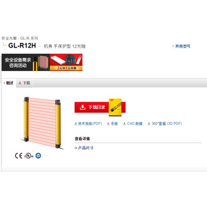 Keyence Gl-R12H Safety Light Curtain 12 Axis Hand <b>Protected</b> Body Guard <b>Shield</b> - Product Image 1