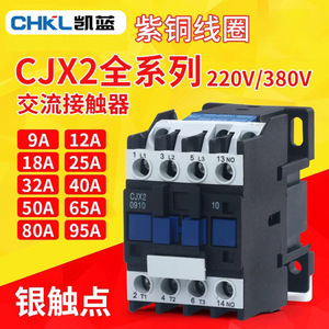 Contacteur AC Chkl Cjx2 18A 220V 380V, points de contact en argent, triphasé, industriel - Product Image 1