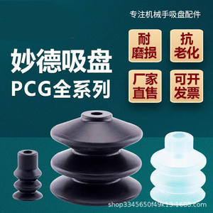 Boquilla de Vacío Neumática Industrial Myotoku con Ventosa de Silicona PcG-05/07/10/15/18/20/30 - Product Image 2