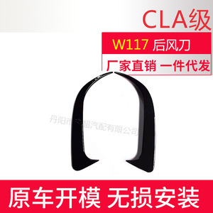 Mercedes-Benz ClaW117 <b>Rear</b> <b>Spoiler</b> Carbon Fiber Ducktail For Sport Edition <b>Rear</b> Bumper 3m Tape Installation - Product Image 2