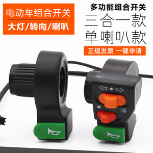 Electric Vehicle Combination <b>Switch</b> 46mm 23mm Plastic Horn Turn Signal Headlight Three In One Button For Tricycle Repair - Product Image 2