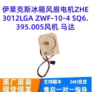 Motor de Ventilador de Refrigerador Potente Shanghai ZWF-10-4 SQ6.395.005, Eje de 4 cm, Pieza Eléctrica de Alta Eficiencia - Product Image 2