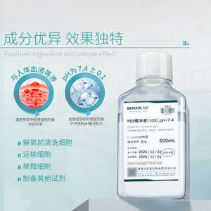 สารละลายบัฟเฟอร์ Bkmamlab PBS ขนาด 500 มล. ค่า pH 7.4 สำหรับล้างและขนย้ายเซลล์ - Product Image 1