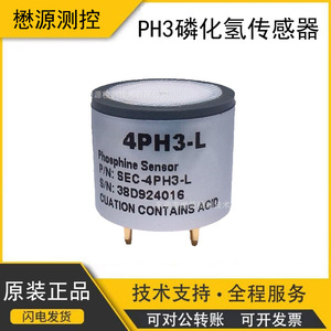 Capteur de gaz phosphine Maoyuan 4PH3-L électrochimique haute précision pour détecteur - Product Image 5