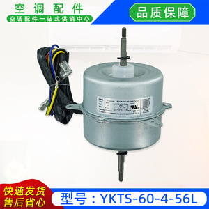 Moteur Welling YKTS-60-4-56L AC 115V 60Hz pour ventilateur de refroidissement d'unité extérieure de climatiseur - Product Image 3
