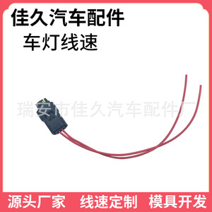 Arnés de Cables para Luces de Auto Yoshihisa 52485218, Conector de Plástico Rojo para Uso Automotriz - Product Image 1