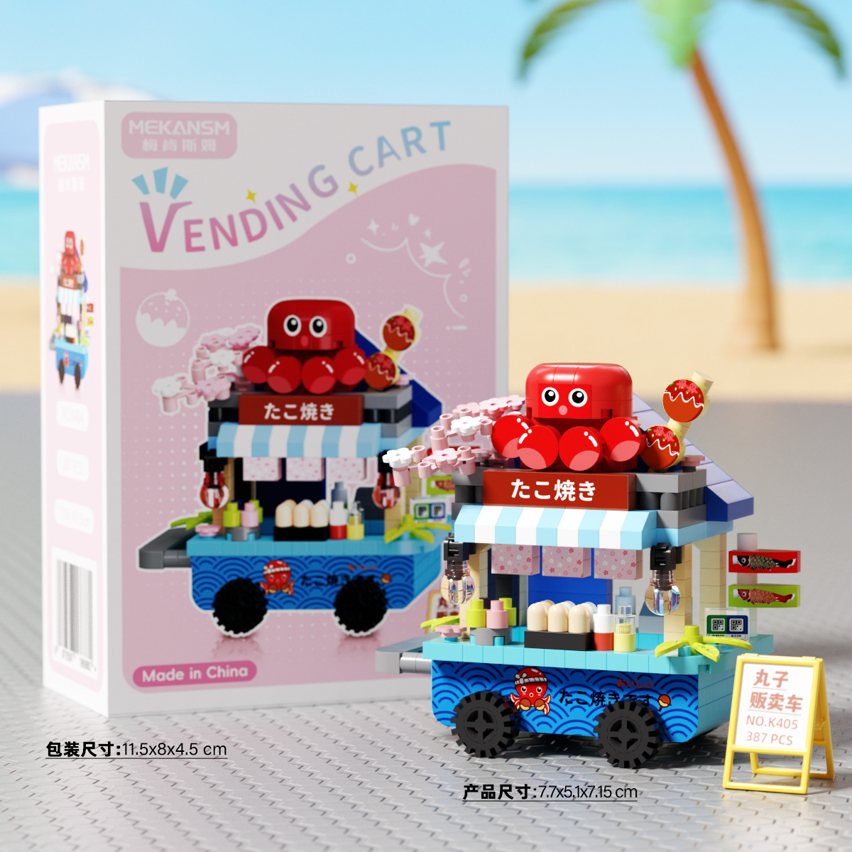 K405-octopus pellet selling trolley-387pcs
