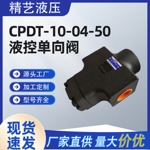 สถาบันวิจัยน้ำมันยูซี วาล์วตรวจสอบไฮดรอลิก CPDT-10-04-50 เหล็กหล่อ สำหรับสื่อสารน้ำมัน อุณหภูมิปกติ - Product Image 5