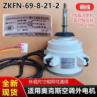 Moteur CC sans balais en plastique Zkfn-69-8-21-2 69W 8 pôles électrique pour ventilateur d'unité extérieure de climatiseur auxiliaire