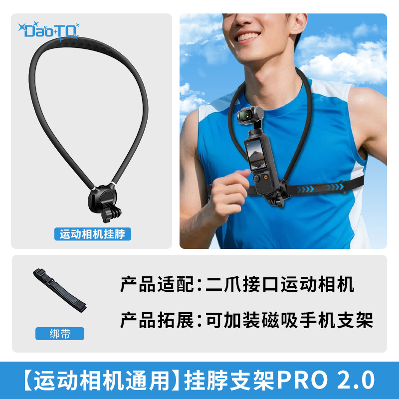 second generation-special for sports cameras neck bracket pro 20