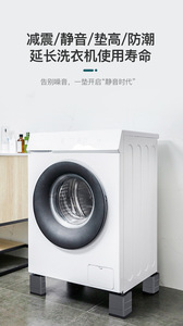 ชั้นวางของใต้เครื่องซักผ้าและตู้เย็น ป้องกันการลื่นไถล ฐานยกสูง พร้อมขาตั้งแบบมีล้อเลื่อน ลดแรงสั่นสะเทือน - Product Image 6