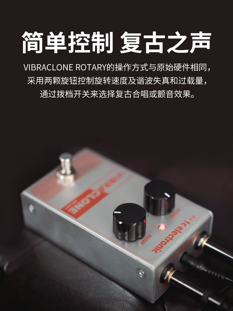 TC ELECTRONICS VIBRACLONE ROTARY - Distortion Effect