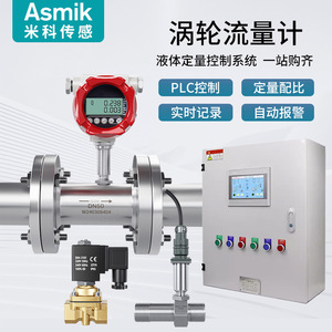 Medidor de Flujo de Turbina Asmik DN50, Sistema de Control PLC de Acero Inoxidable para Líquidos - Product Image 1