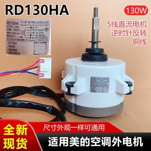 มอเตอร์พัดลมดีซี Midea รุ่น RD130HA 130W สำหรับเครื่องปรับอากาศภายนอกอาคาร 5 สาย - Product Image 5