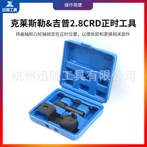 Juego de herramientas de sincronización del árbol de levas XCTOOL de 3 piezas para reparación de motores Jeep Chrysler 2.8L CRD con mango de trinquete en estuche rígido - Product Image 4
