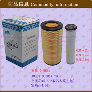 Nuevo Filtro de Aire Doble K1532 para Motor Diésel de Montacargas - Fabricado con Pulpa de Madera - Product Image 1