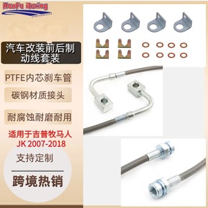 Haofa – Kit de tuyaux de frein en acier inoxydable 89716, pour Jeep JK 2007 – 2018, pièces de rechange et de réparation - Product Image 2