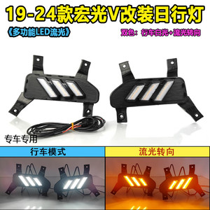 Daytime <b>Running</b> <b>Light</b> <b>Led</b> 12V 5-10W For 2019-2024 Wuling Hongguang V Front Bumper Fog <b>Light</b> Retrofit - Product Image 3