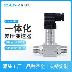เครื่องส่งสัญญาณความดันแบบดิฟเฟอเรนเชียล Suzhou Xuansheng PCM610 0-100kPa 4-20mA เซ็นเซอร์สแตนเลส - Product Image 3