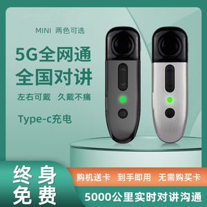 Talkie-walkie à oreillette 5G, réseau complet, batterie 4000 mAh, longue autonomie, design compact pour la communication en extérieur - Product Image 5