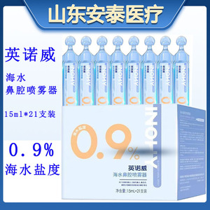 สเปรย์ฉีดจมูกน้ำทะเล ไฮเออร์ ไห่หนัว ยี่ห้อดังสำหรับล้างจมูกด้วยน้ำเกลือสำหรับเด็กและทารก ขวดเล็กสำหรับใช้กับจมูก - Product Image 5