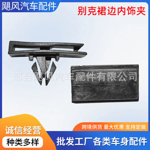 Buick Side Skirt Interior Trim <b>Clip</b> 39x22.5x13.3mm Plastic Fixing <b>Clamp</b> For Car Body Panel - Product Image 5