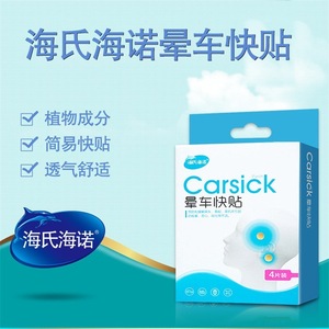 Parches para el mareo por movimiento Haishi Hainuo (paquete de 4, para adultos, se aplican detrás de la oreja para el mareo y vómitos durante el trabajo) - Product Image 4