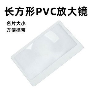 PVC Business Card Magnifier 85x55MM 3x Fresnel Lens Portable Reading Bookmark for Books Newspapers - Product Image 4